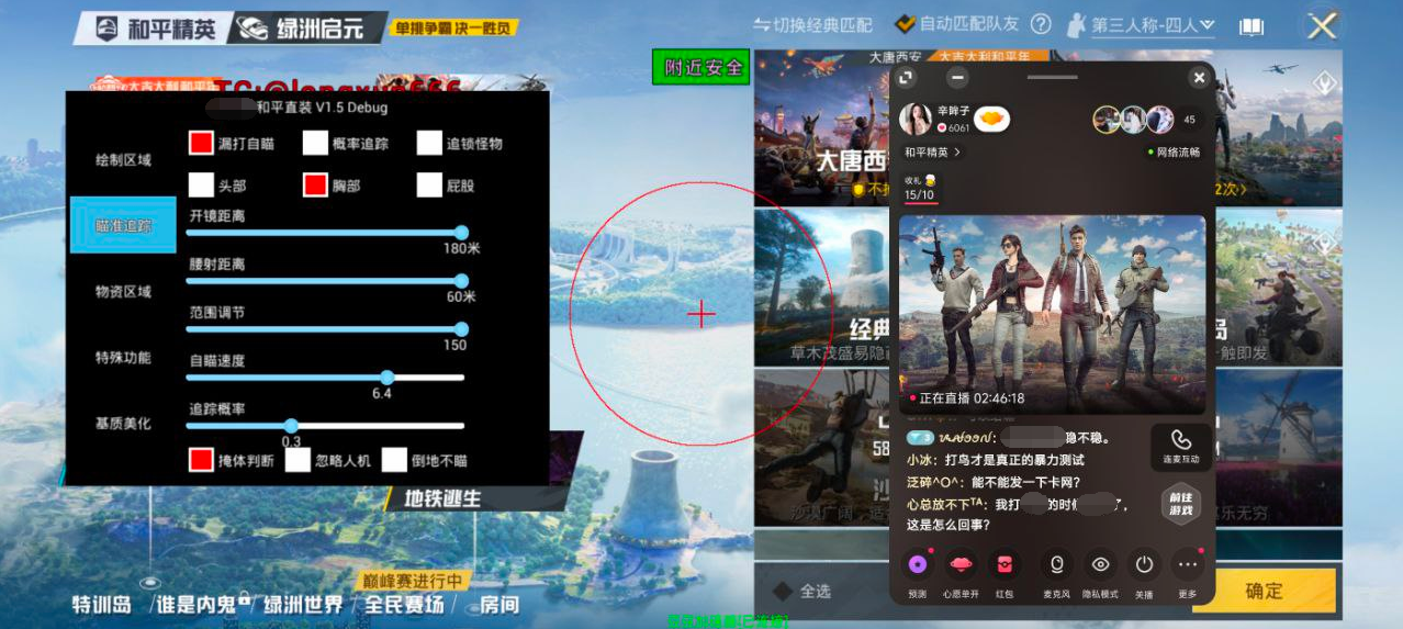 和平精英辅助【快鱼S直装容器版】全图透视 锁死自瞄 人物美化 人物方框 人物射线 人物骨骼